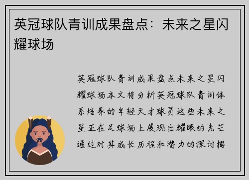 英冠球队青训成果盘点：未来之星闪耀球场