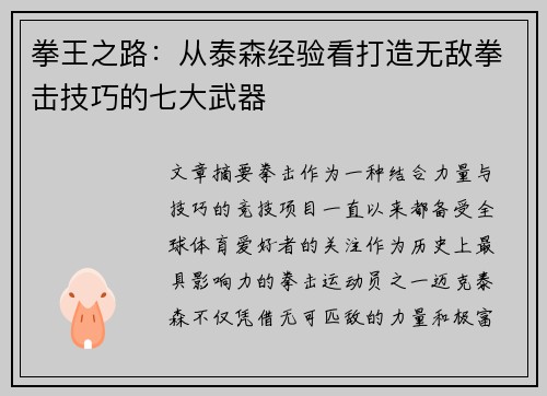 拳王之路：从泰森经验看打造无敌拳击技巧的七大武器